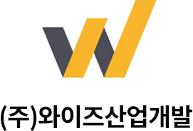 ㈜와이즈산업개발